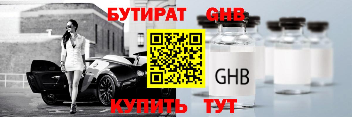 Волгодонск  Бутират оксибутират  Вход с VPN 