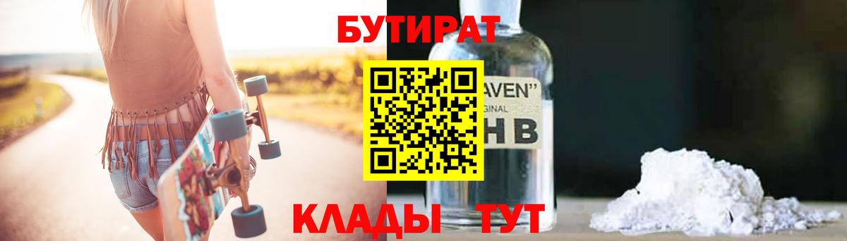 Бутират 1.4BDO Волгодонск