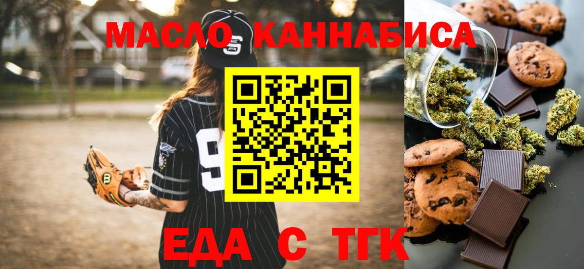Волгодонск  Еда ТГК конопля  Вход с VPN 