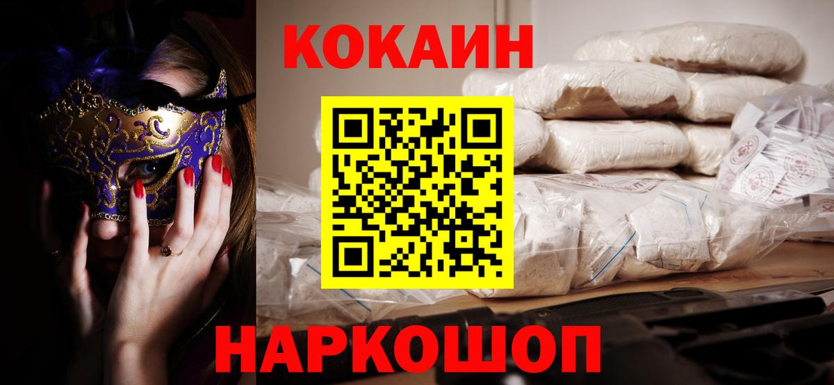 наркотики  Вход с VPN  Волгодонск  Cocaine Fish Scale 