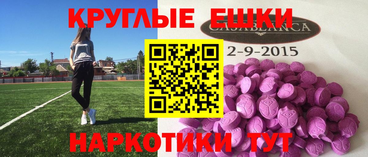 Экстази круглые  Ecstasy круглые  блэк спрут как зайти  Волгодонск  Вход с VPN 