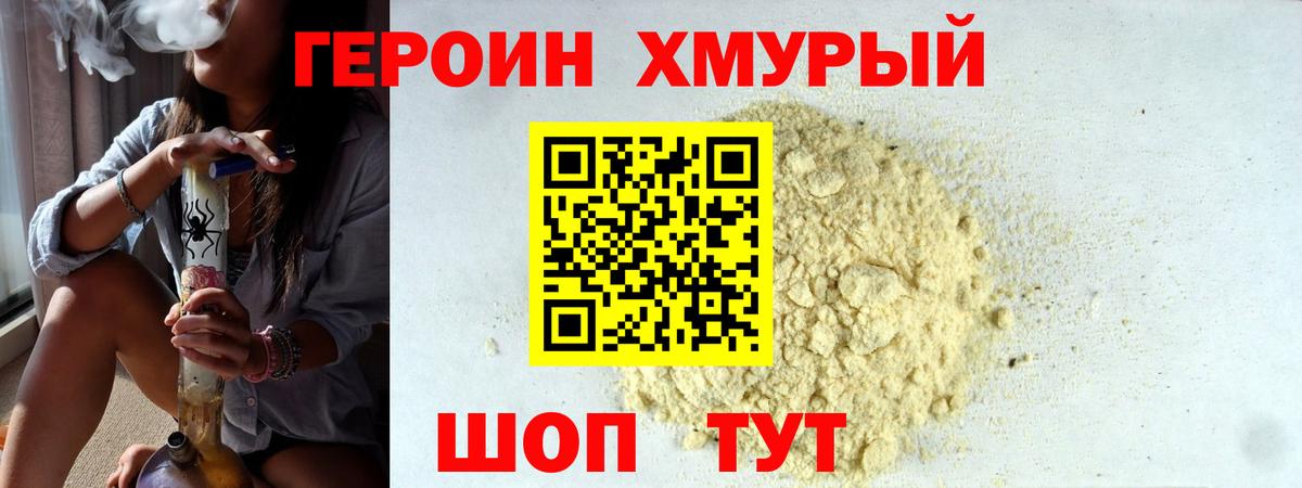 Волгодонск  ГЕРОИН Heroin  Вход с VPN 