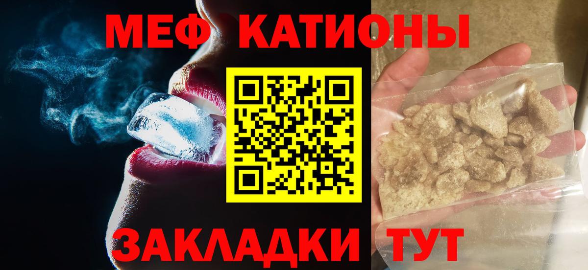 МЯУ-МЯУ мука  Меф  Вход с VPN  Мефедрон  Меф мука  Волгодонск 