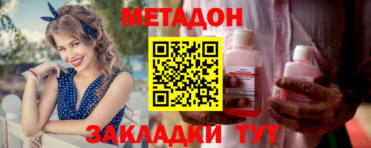Метадон белоснежный  МЕТАДОН кристалл  kraken вход  Вход с VPN  Волгодонск 