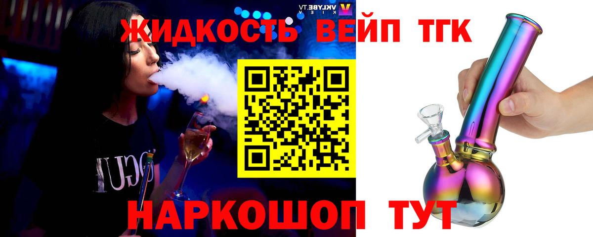 Волгодонск  Дистиллят ТГК гашишное масло  Вход с VPN  Дистиллят ТГК жижа 